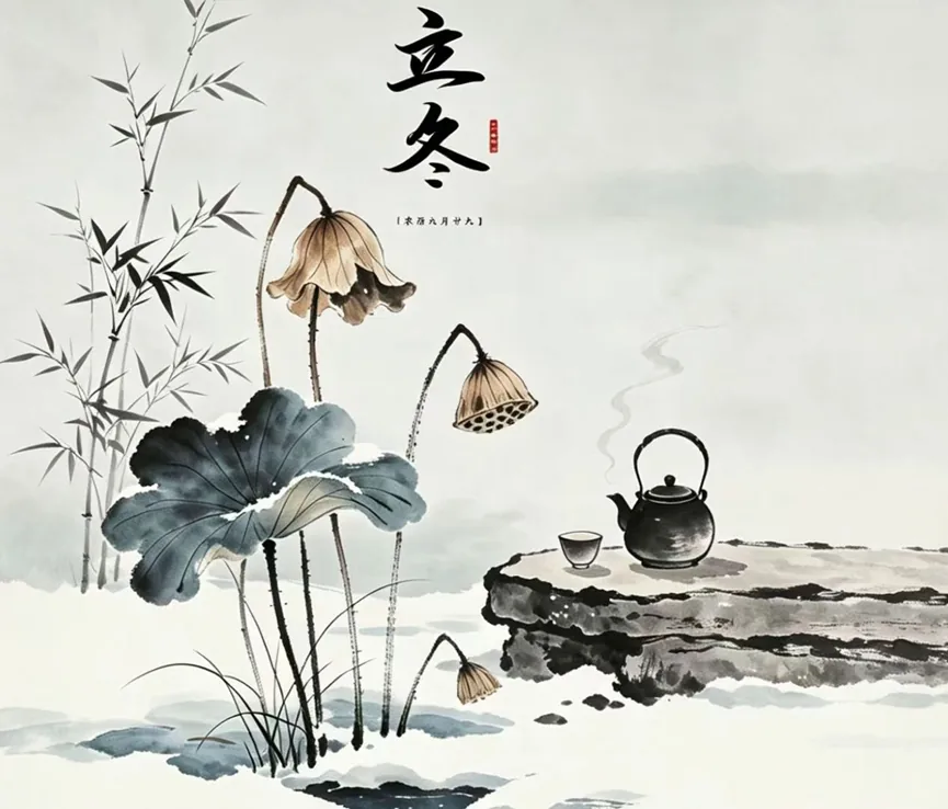 立冬